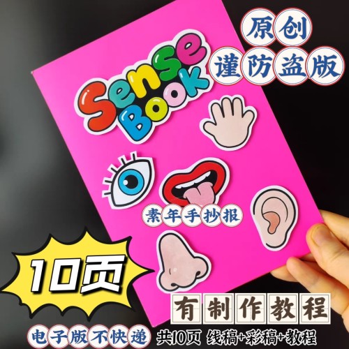 三年级下册五感翻翻书电子素材