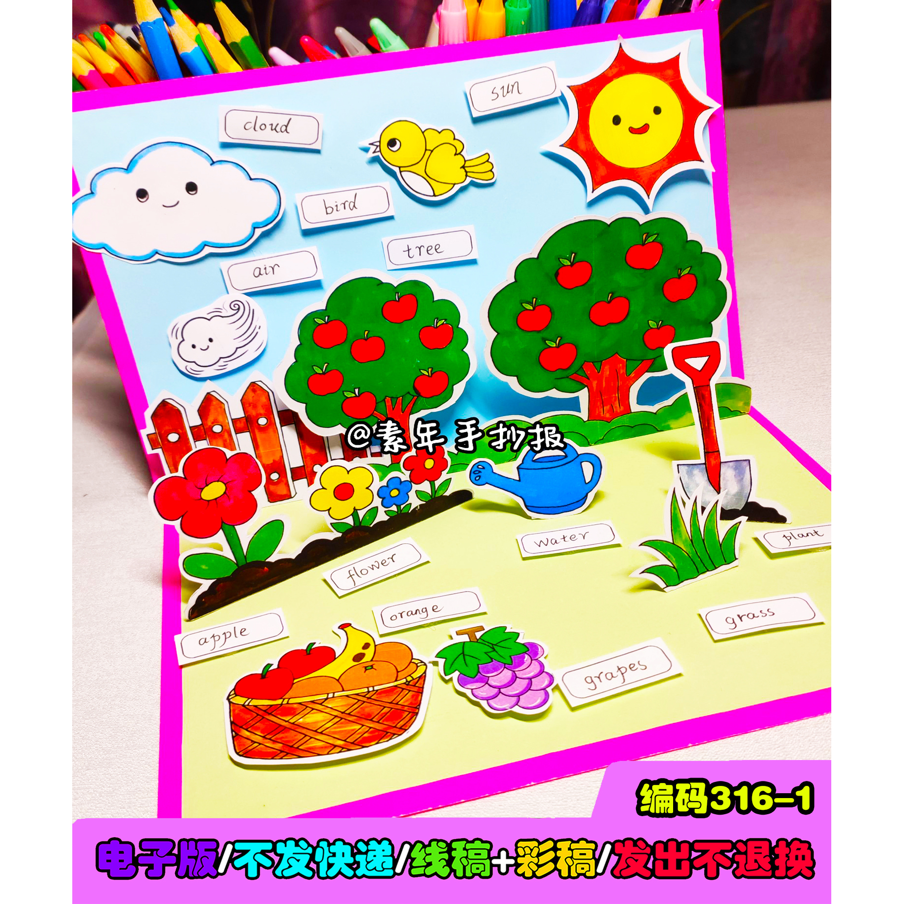 电子版  三上英语四单元paper garden纸花园立体手工卡片 线稿