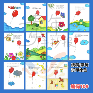 109电子绘本线稿气球的旅行 自制绘本打印线稿手抄报模板