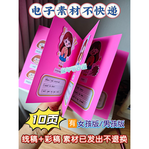 五上英语二单元情绪翻翻书素材My feelings book线稿可打印