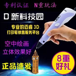 马良神笔迈睿3d打印笔空中涂鸦笔3D玩具笔儿童智能立体画笔环保