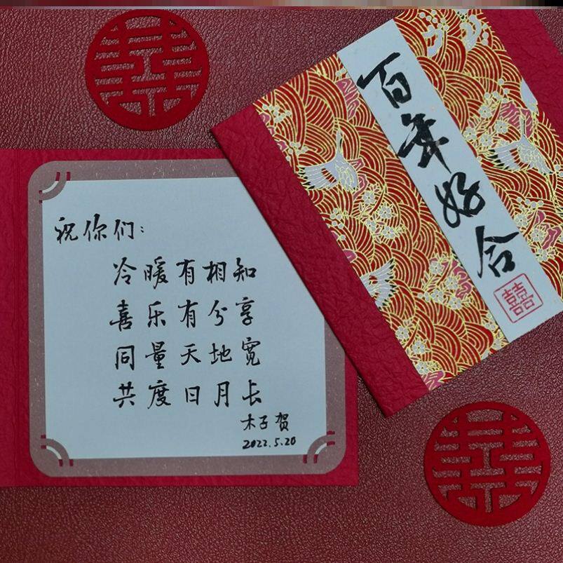 新婚贺卡送人闺蜜祝福婚礼手写毛笔字古风花好月圆百年好合中国风