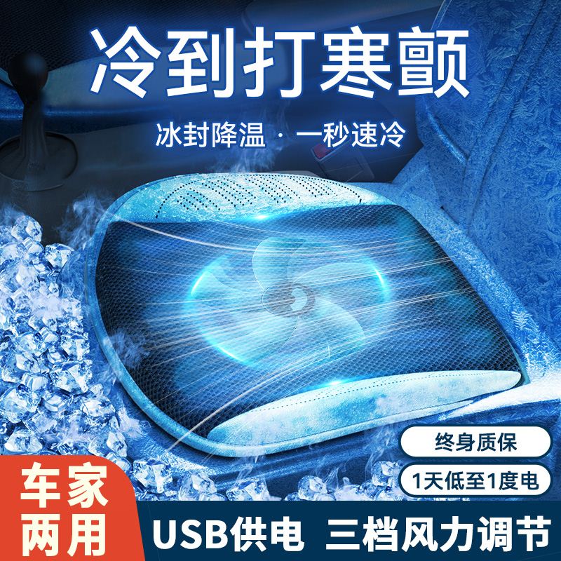 夏季汽车通风坐垫车内制冷座椅垫单片夏天冰丝透气货车凉垫带风扇