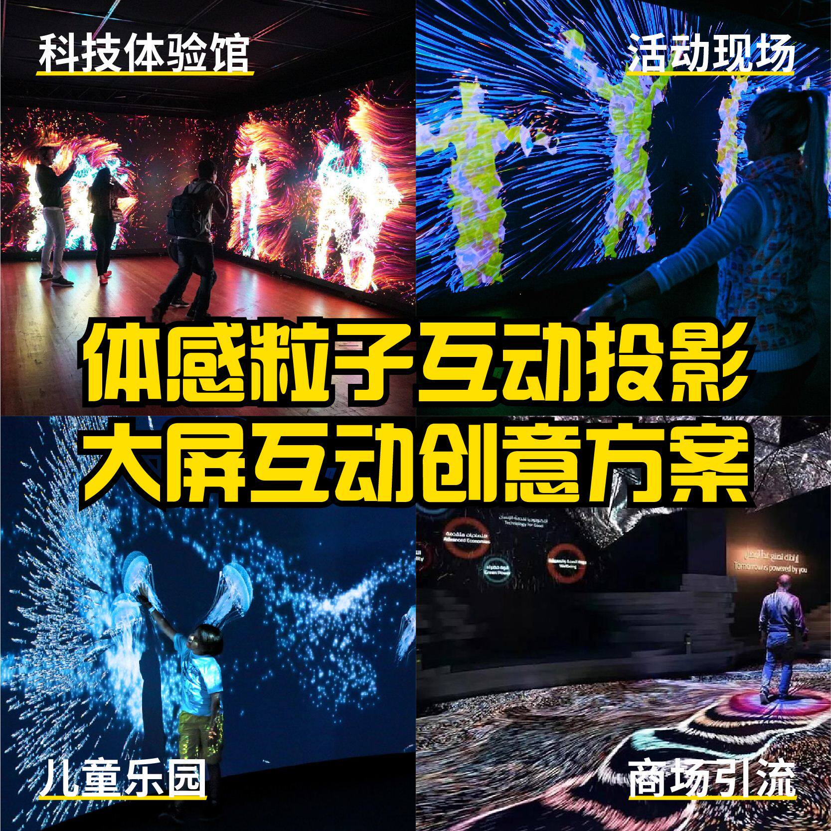 全息互动投影ar体感粒子沉浸式3d墙面大屏互动触摸感应商场引流