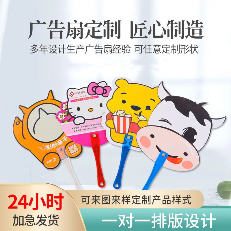 广告扇宣传扇子塑料招生培训推广扇定制Lpp卡通团扇定做设计logo 个性定制/设计服务/DIY 扇子/广告扇定制 原图主图