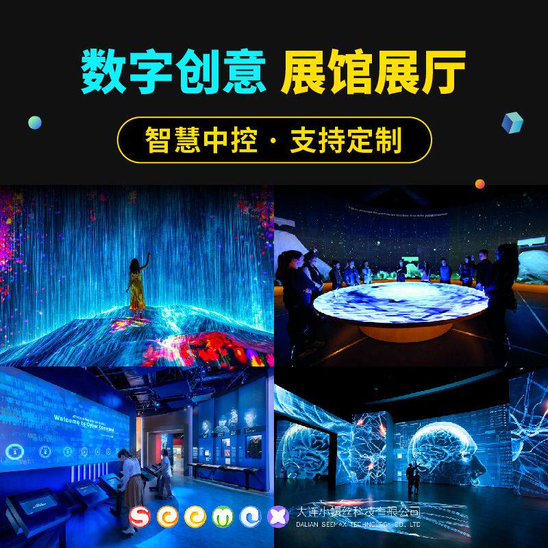 全息互动展馆数字多媒体交互展厅裸眼3d沉浸式创意投影地面体感