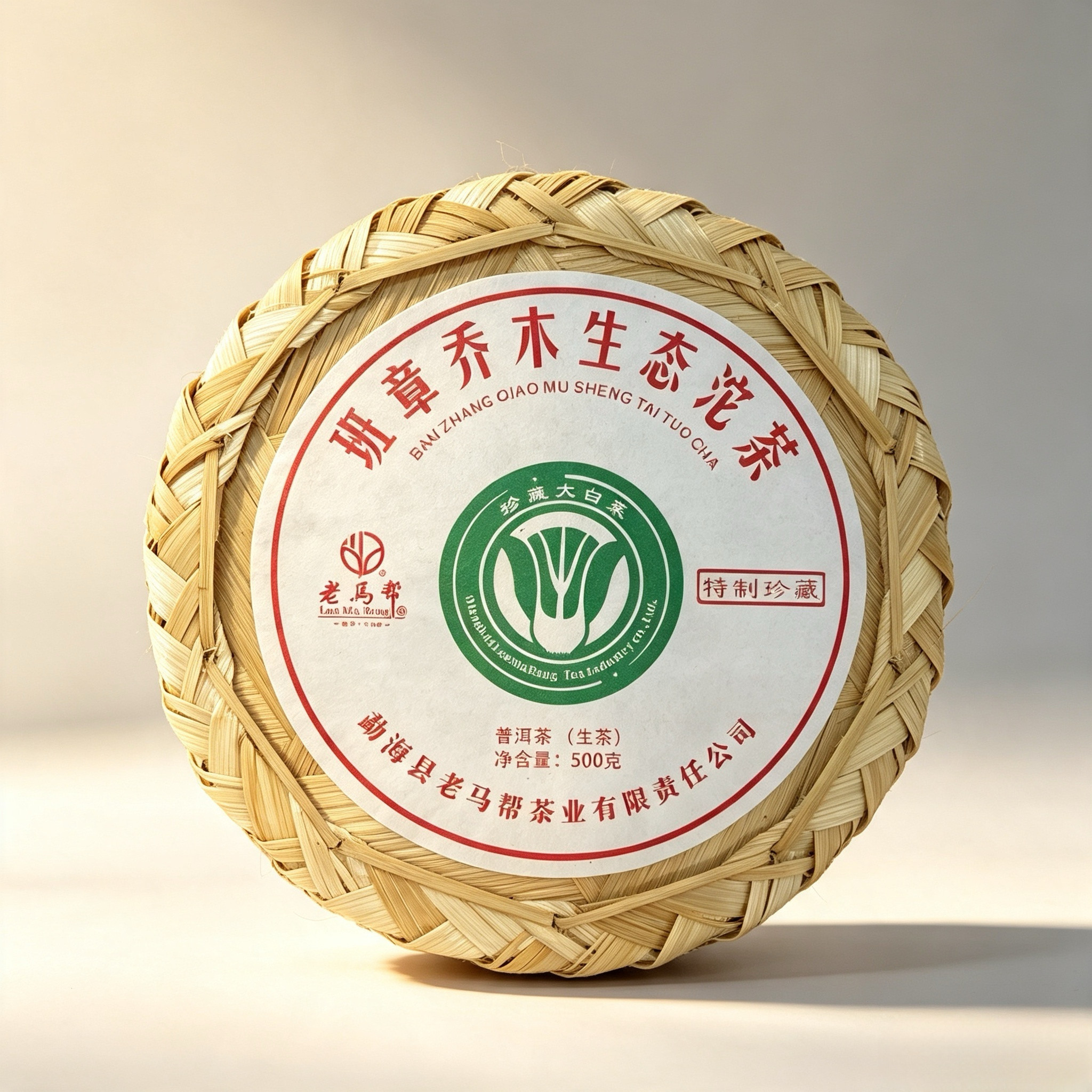 2026 年老马帮班章乔木生态普洱