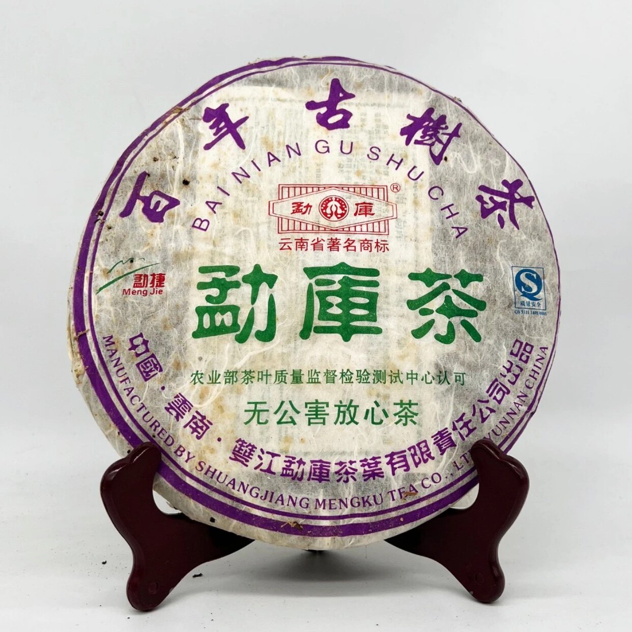 2006年勐库茶百年古树茶云南普洱茶生茶冰岛韵味纯料400g