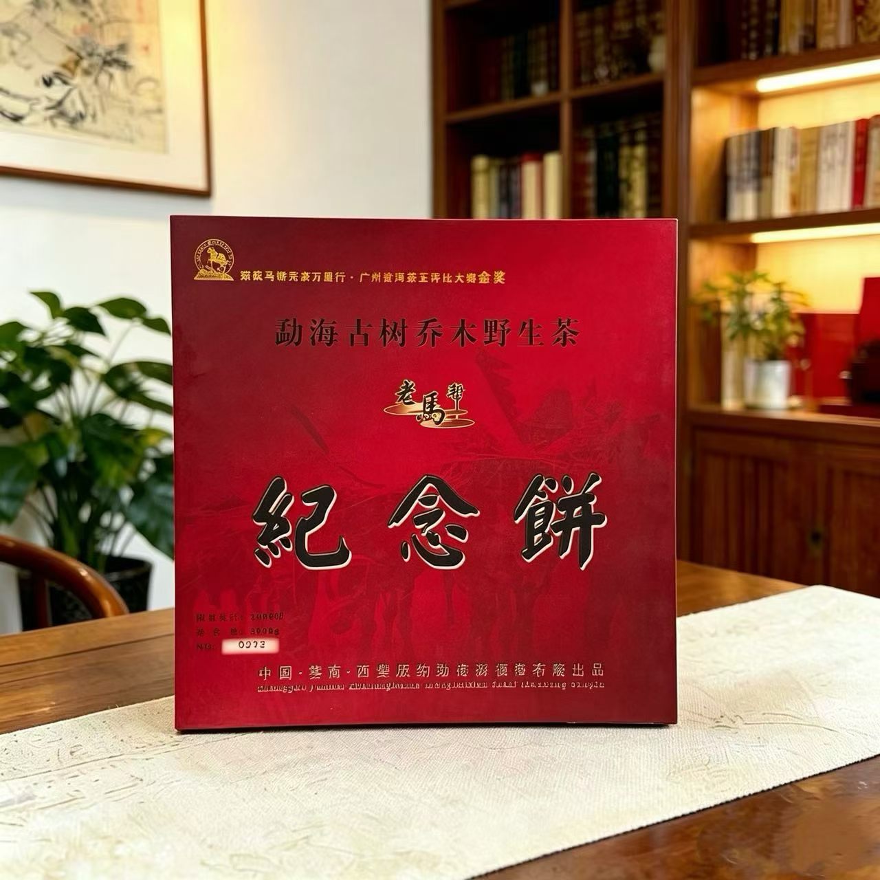 2006 年勐海古树乔木野生茶福海老马帮贡茶金奖纪念饼茶王 3000g