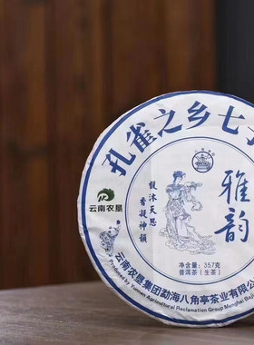 2022 年黎明八角亭雅韵孔雀之乡七子饼普洱茶生茶 357g