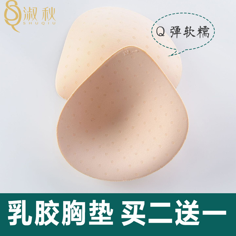 淑秋胸垫插片买二送一