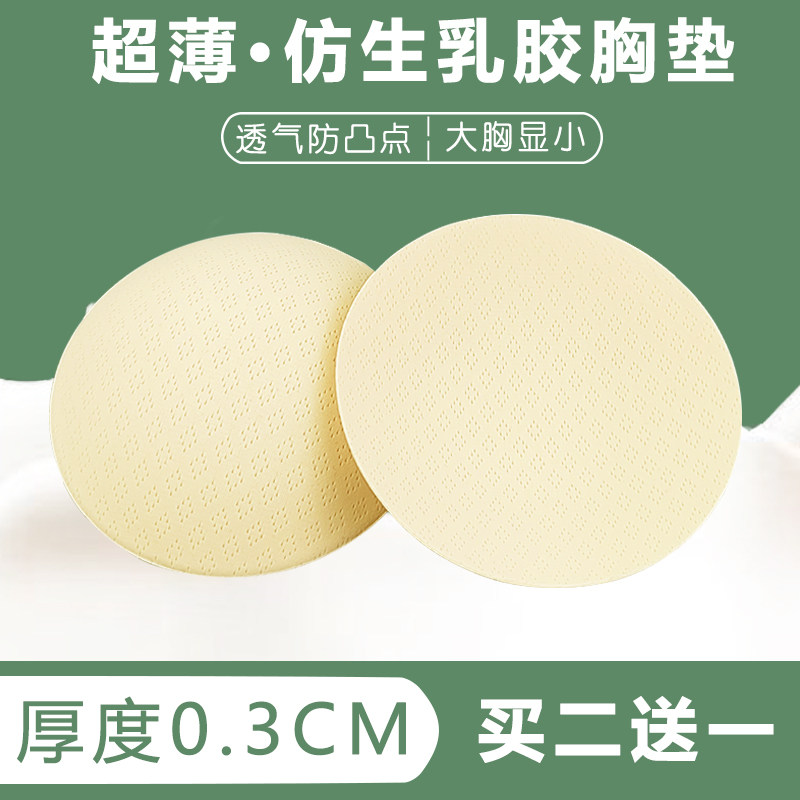淑秋超薄款乳胶胸垫插片大胸显小