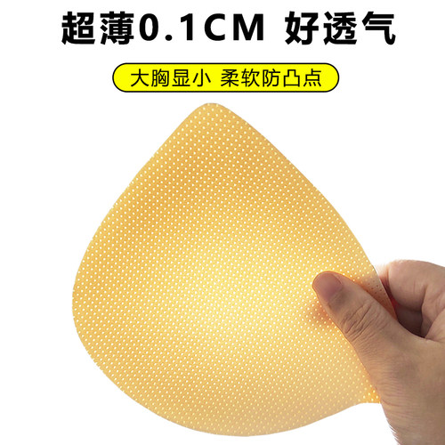 0.1CM超薄胸垫大胸显小夏季透气