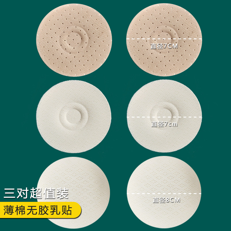 棉质乳贴防凸点胸垫插片夏季透气乳头垫隐形胸贴超薄款内衣文胸垫