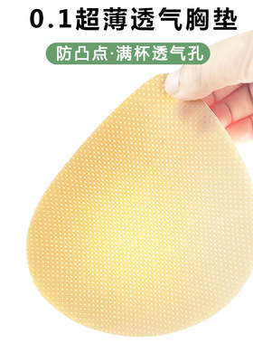 淑秋0.1CM超薄透气大胸显小胸垫