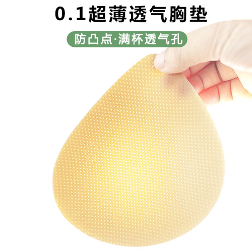 淑秋0.1CM超薄透气大胸显小胸垫