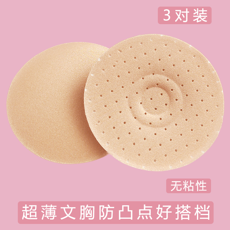 淑秋无胶乳垫防凸点防走光神器