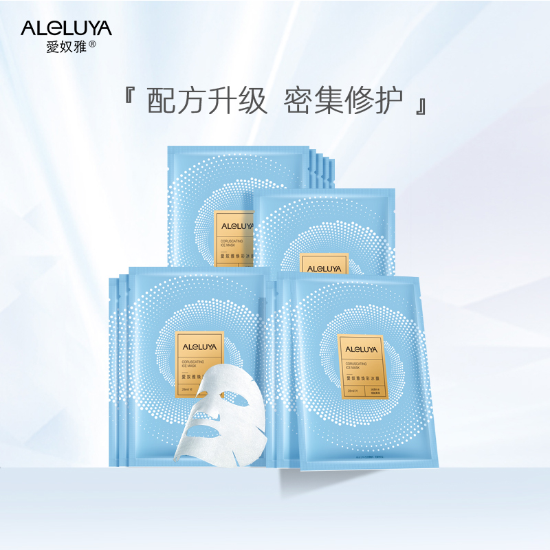爱奴雅冰膜补水保湿面膜官方正品玻尿酸控油女海藻修护美容院专用