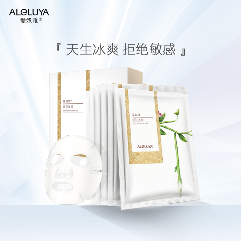 爱奴雅面膜焕彩冰膜（9系升级）官方正品女夏季晒后补水保湿修护