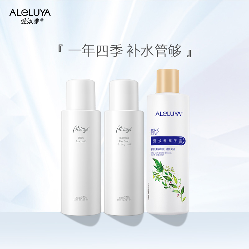 爱奴雅水件套柔润静肤液胶原