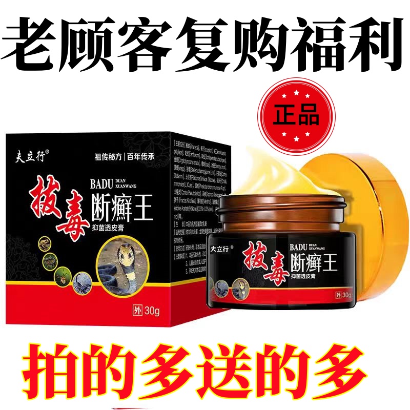 拔毒断癣王正品夫立行老顾客复购福利#拍的多送的多