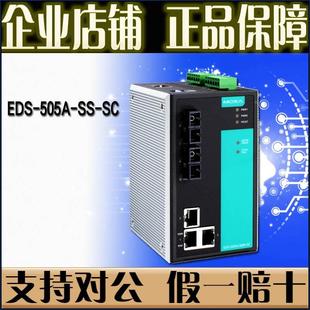 型 2光3电 摩莎MOXA 工业 505A 模 EDS