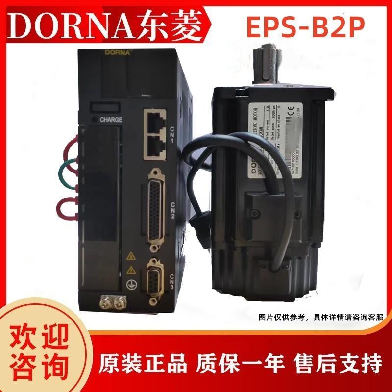 东菱DORNA伺服驱动器EPS-B2P-0D400D75AA-A000EPS-EB