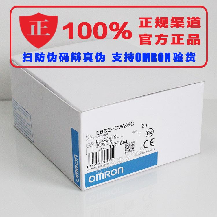 原装OMRON欧姆龙增量式旋转编码器 E6B2-CWZ6C 600PR 100PR