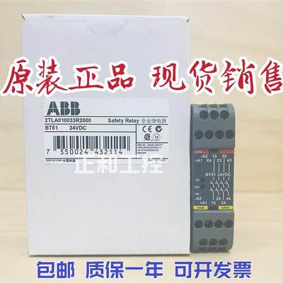原装ABB安全继电器主模块  BT51 BT51T 24VDC  2TLA010