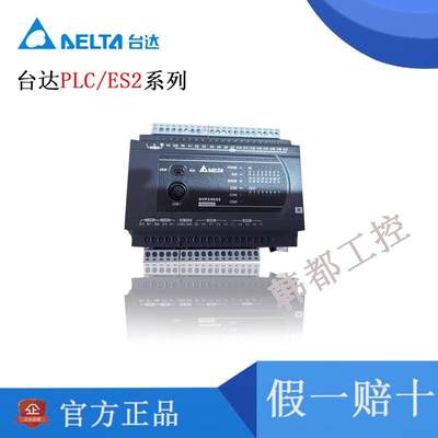 全新原装台达ES2系列 PLC DVP32ES200RCDVP32ES200TC总线型主机