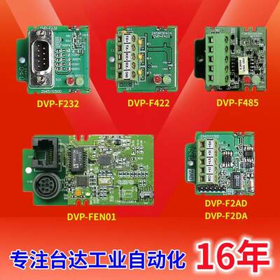 台达DVP-F2AD F2DA F485 F232 F422 DVP-FEN01 功能扩充卡PLC模块