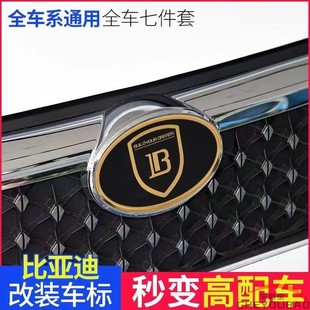 金色车标 F6车标志贴 BYD速锐G5 F3改装 新款 适用于比亚迪S7