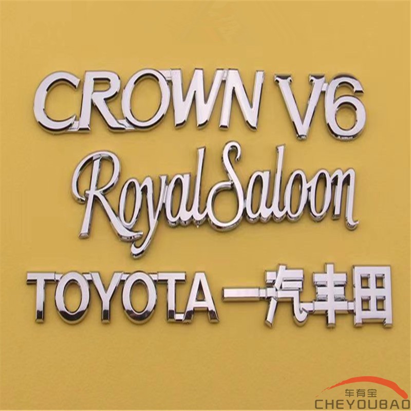 适用于新/老款银色皇冠车标CROWN字标后标前中网标ROYAL字母车尾