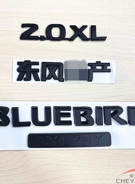 适用于阳光风神蓝鸟黑色车标2.0XL BLUEBIRD英文字母标黑武士车标