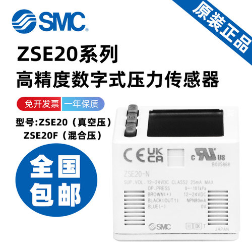 SMC数字式压力开关ZSE20系列正品