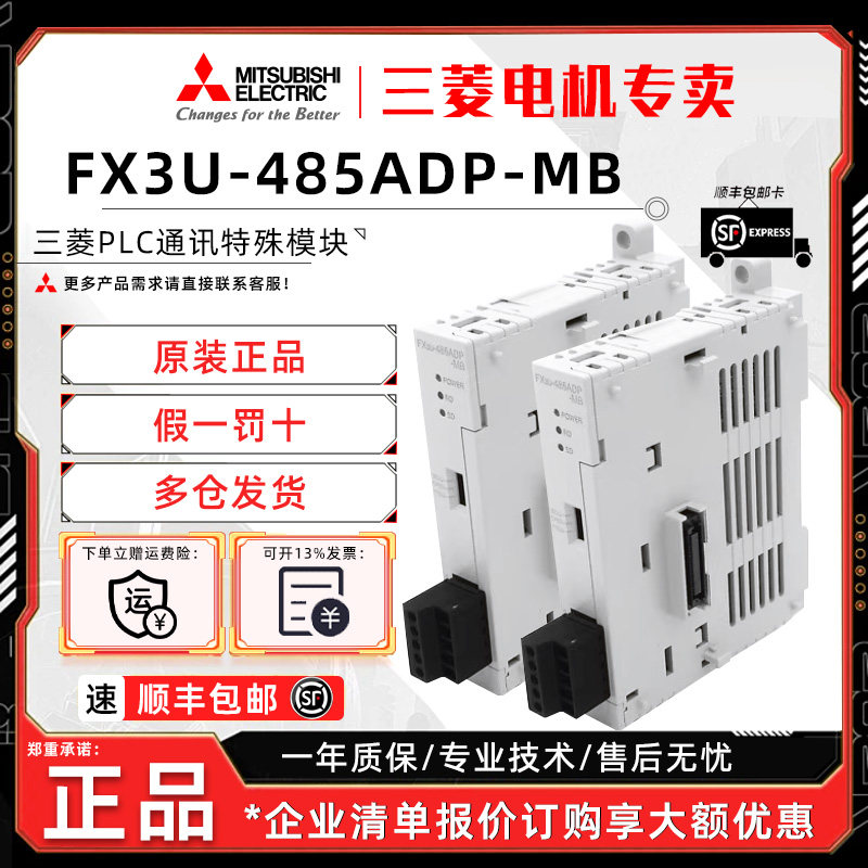 正品三菱PLC 485 232通讯特殊模块FX3U-485ADP-MB FX3U-232ADP-MB