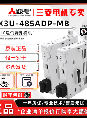 正品三菱PLC 485 232通讯特殊模块FX3U-485ADP-MB FX3U-232ADP-MB