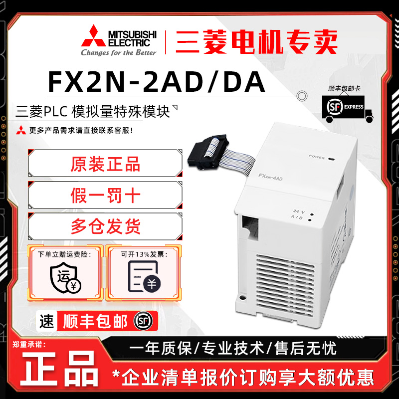 原装三菱PLC 模拟量特殊模块FX2N-2AD/2DA/ FX2N-8AD FX3G-1DA-BD