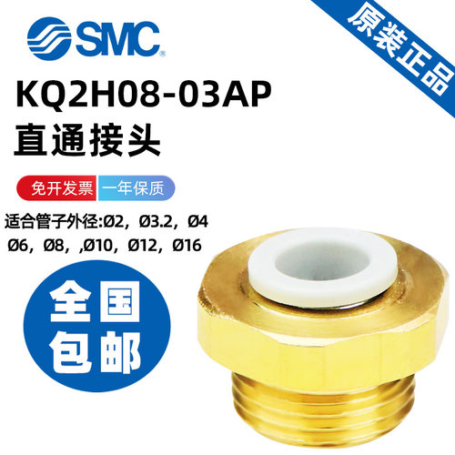 SMC直通接头KQ2H-P系列原装正品