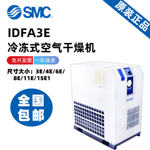 原装SMC冷冻式空气干燥机