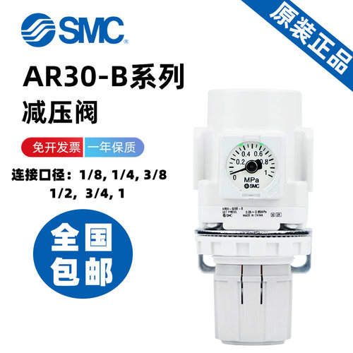 SMC减压阀AR30-B系列原装正品
