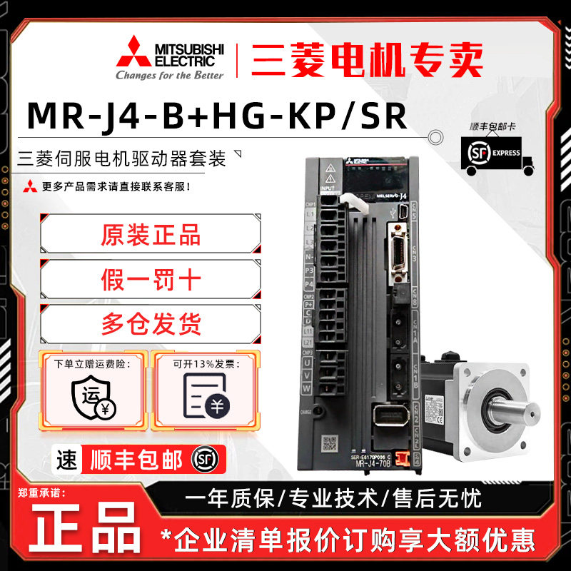 三菱伺服光纤电机驱动器HG-KR43J+MR-J4-40B 10B 20B 70B 带刹车