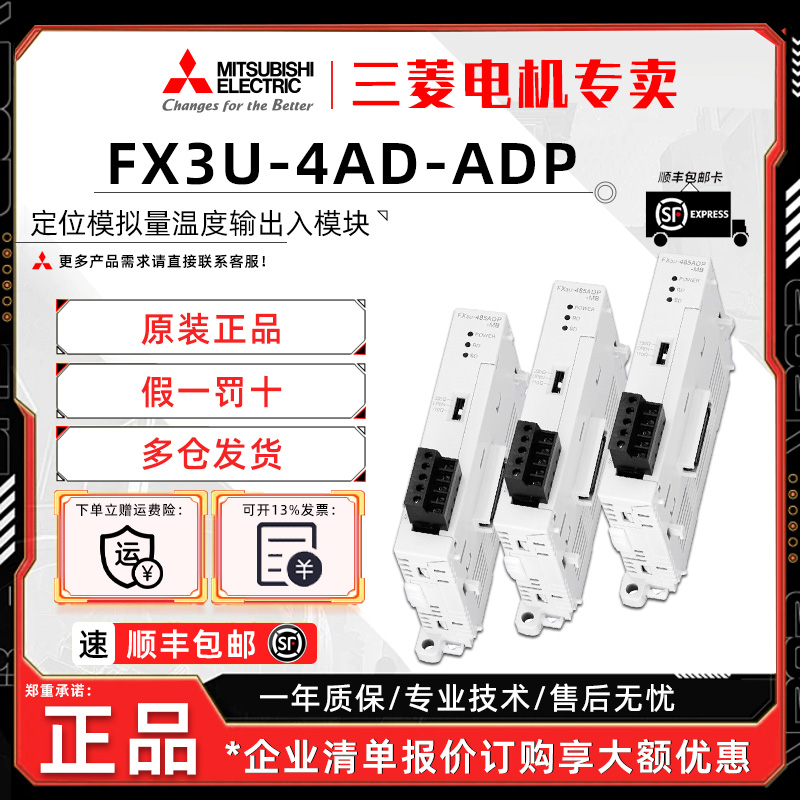 原装正品三菱PLC定位模拟量温度输出入模块/FX3U-4AD/4DA-ADP 1PG