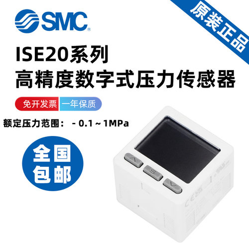 SMC数字式压力开关ISE20系列正品