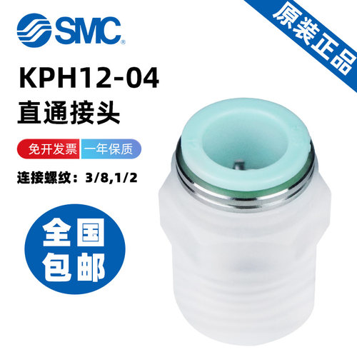SMC洁净快换接头KPH系列原装正品