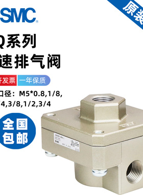 SMC快速排气阀AQ2/3/5000-N01/02/03/04/06/M5-L