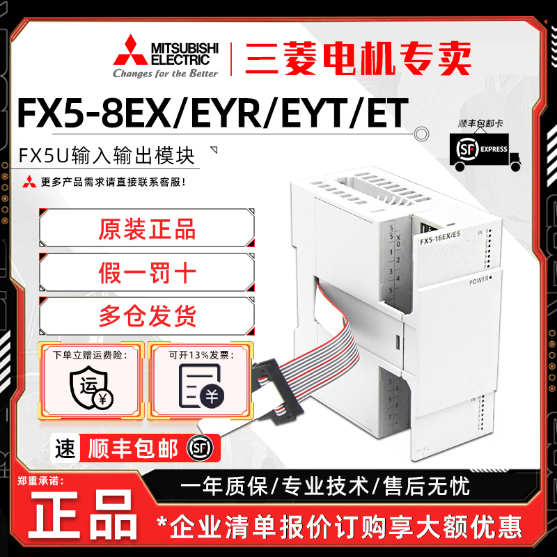 三菱PLC FX5U输入输出模块FX5-8EX 16EX 8 16 32 EYR EYT 16ET/ES