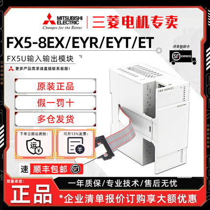 三菱PLC FX5U输入输出模块FX5-8EX 16EX 8 16 32 EYR EYT 16ET/ES