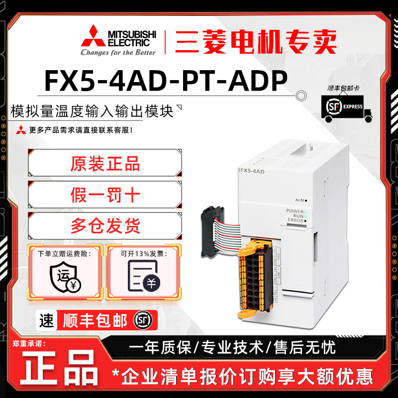 三菱PLC FX5U模拟量温度输入输出模块FX5-4AD 8AD 4DA-ADP TC-ADP