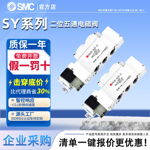 SMC原装正品全系列电磁阀SY